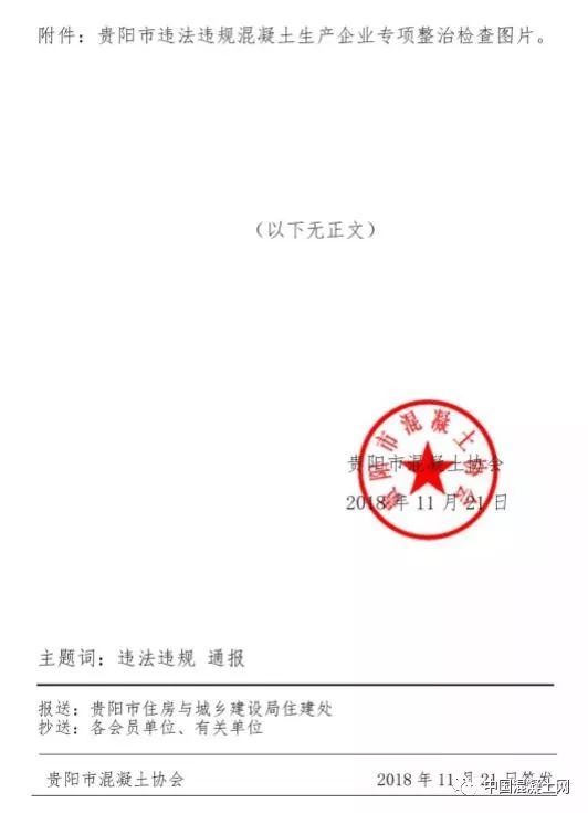 曝光！這個(gè)地區(qū)發(fā)布違規(guī)生產(chǎn)預(yù)拌混凝土企業(yè)名單，質(zhì)量安全不容忽視